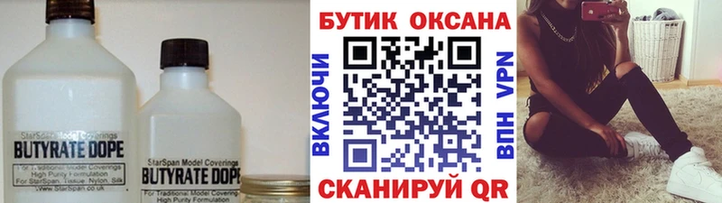 продажа наркотиков  Чкаловск  Бутират 1.4BDO 