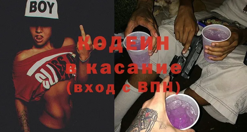 мега ссылка  Чкаловск  Codein Purple Drank 