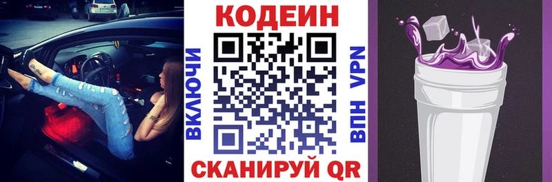 Кодеиновый сироп Lean Purple Drank  дарк нет состав  Чкаловск  где купить наркотик 