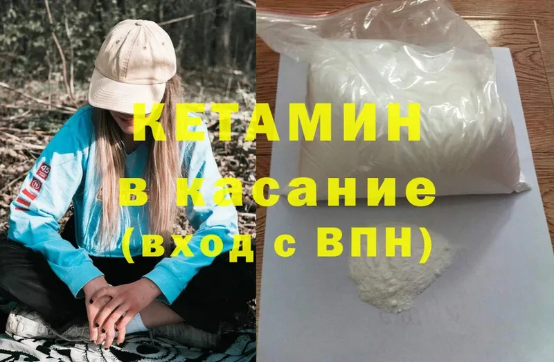 КЕТАМИН ketamine  наркота  Чкаловск 